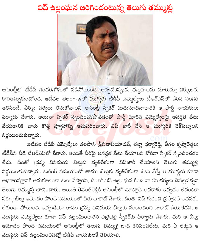 telangana tdp mlas,errabelli dayakar rao,revanth reddy,tdp vip in assembly,tdp walk out,tdp vs kcr,revanth reddy vs kcr,errabelli dayakarrao complaing speaker madhsudhanachari  telangana tdp mlas, errabelli dayakar rao, revanth reddy, tdp vip in assembly, tdp walk out, tdp vs kcr, revanth reddy vs kcr, errabelli dayakarrao complaing speaker madhsudhanachari